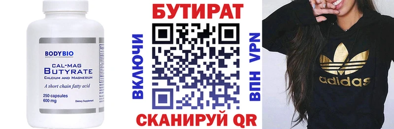 БУТИРАТ Butirat  Купить где  Берёзовка 